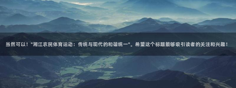 熊猫体育nba：当然可以！\
