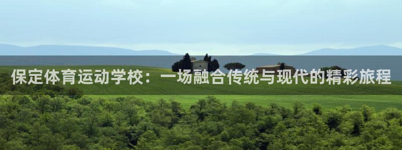 成都熊猫体育公园