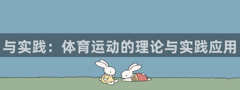 熊猫体育手机版